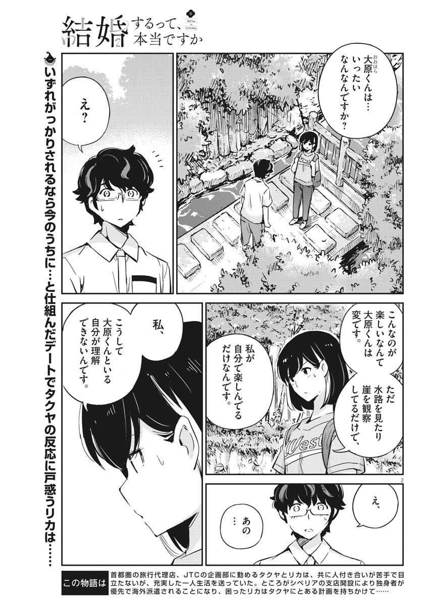 KEKKON SURUTTE HONTO DESU KA 365 DAYS TO THE WEDDING - raw - Chapter 38 - https://jpdd.ccdd.to/JPDD/kekkonsuruttehontodesuka365daystothewedding/163684/lzu2zvyxqrh.jpg