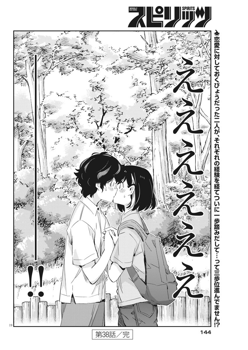 KEKKON SURUTTE HONTO DESU KA 365 DAYS TO THE WEDDING - raw - Chapter 38 - https://jpdd.ccdd.to/JPDD/kekkonsuruttehontodesuka365daystothewedding/163684/rblsooctkrs.jpg