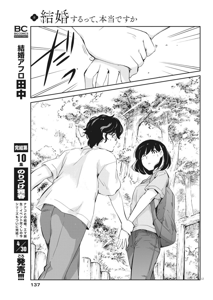 KEKKON SURUTTE HONTO DESU KA 365 DAYS TO THE WEDDING - raw - Chapter 38 - https://jpdd.ccdd.to/JPDD/kekkonsuruttehontodesuka365daystothewedding/163684/sui3z22p5f1.jpg