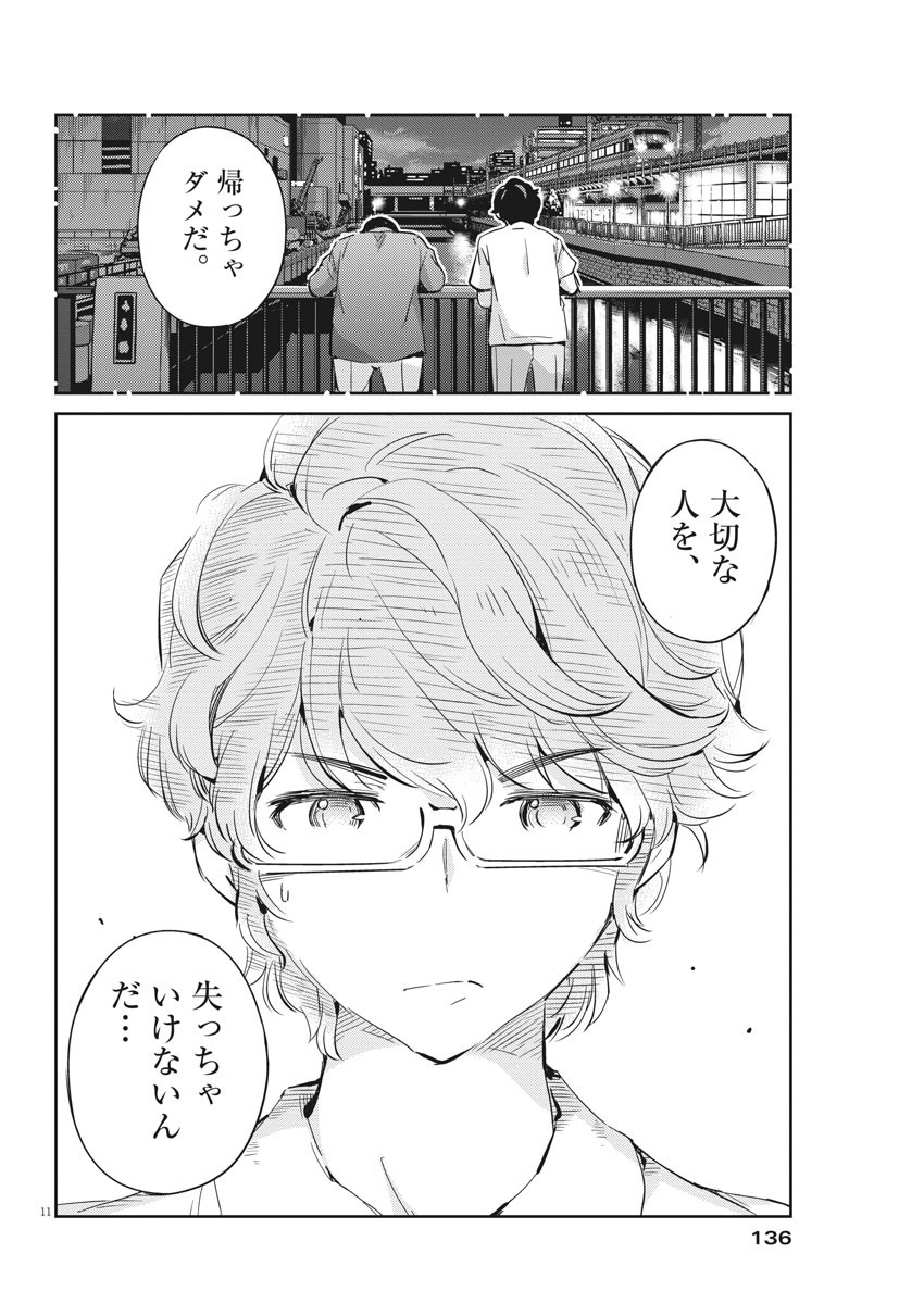 KEKKON SURUTTE HONTO DESU KA 365 DAYS TO THE WEDDING - raw - Chapter 38 - https://jpdd.ccdd.to/JPDD/kekkonsuruttehontodesuka365daystothewedding/163684/x1captngza2.jpg