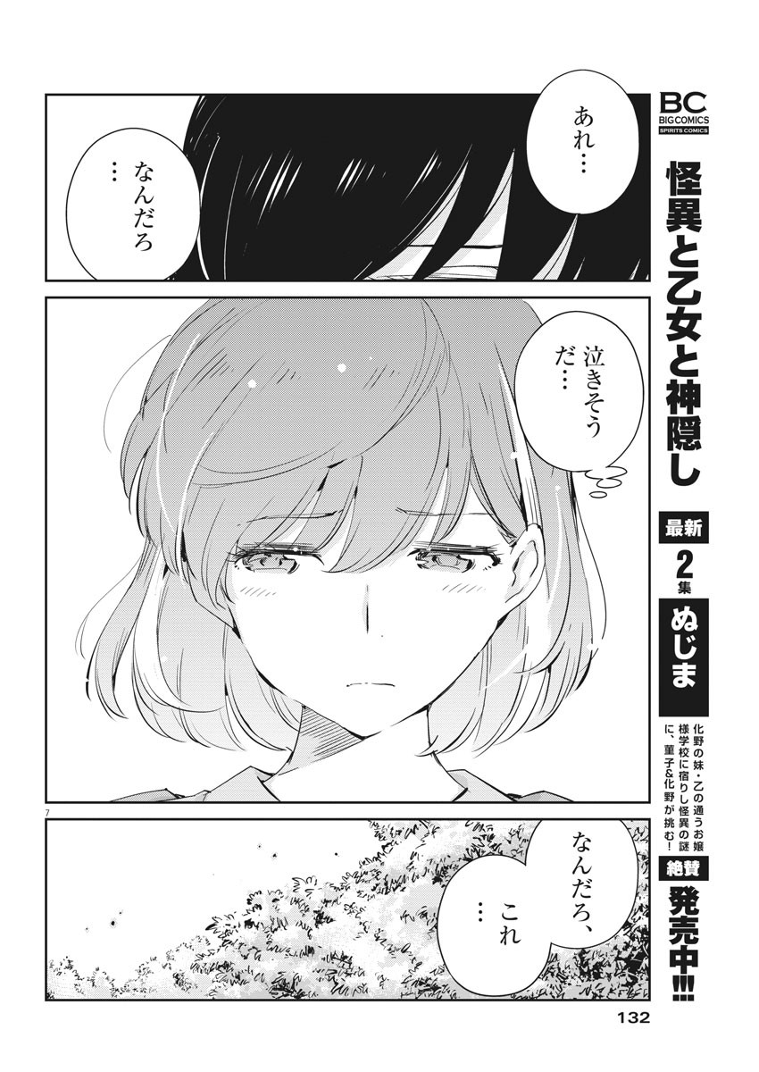 KEKKON SURUTTE HONTO DESU KA 365 DAYS TO THE WEDDING - raw - Chapter 38 - https://jpdd.ccdd.to/JPDD/kekkonsuruttehontodesuka365daystothewedding/163684/xf0quchh2mc.jpg