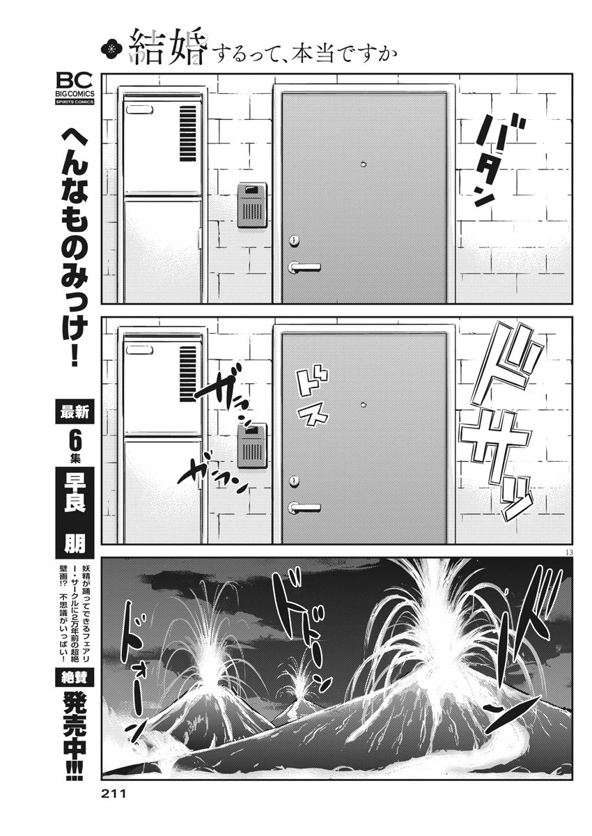 KEKKON SURUTTE HONTO DESU KA 365 DAYS TO THE WEDDING - raw - Chapter 39 - https://jpdd.ccdd.to/JPDD/kekkonsuruttehontodesuka365daystothewedding/164323/05zbvohtnik.jpg