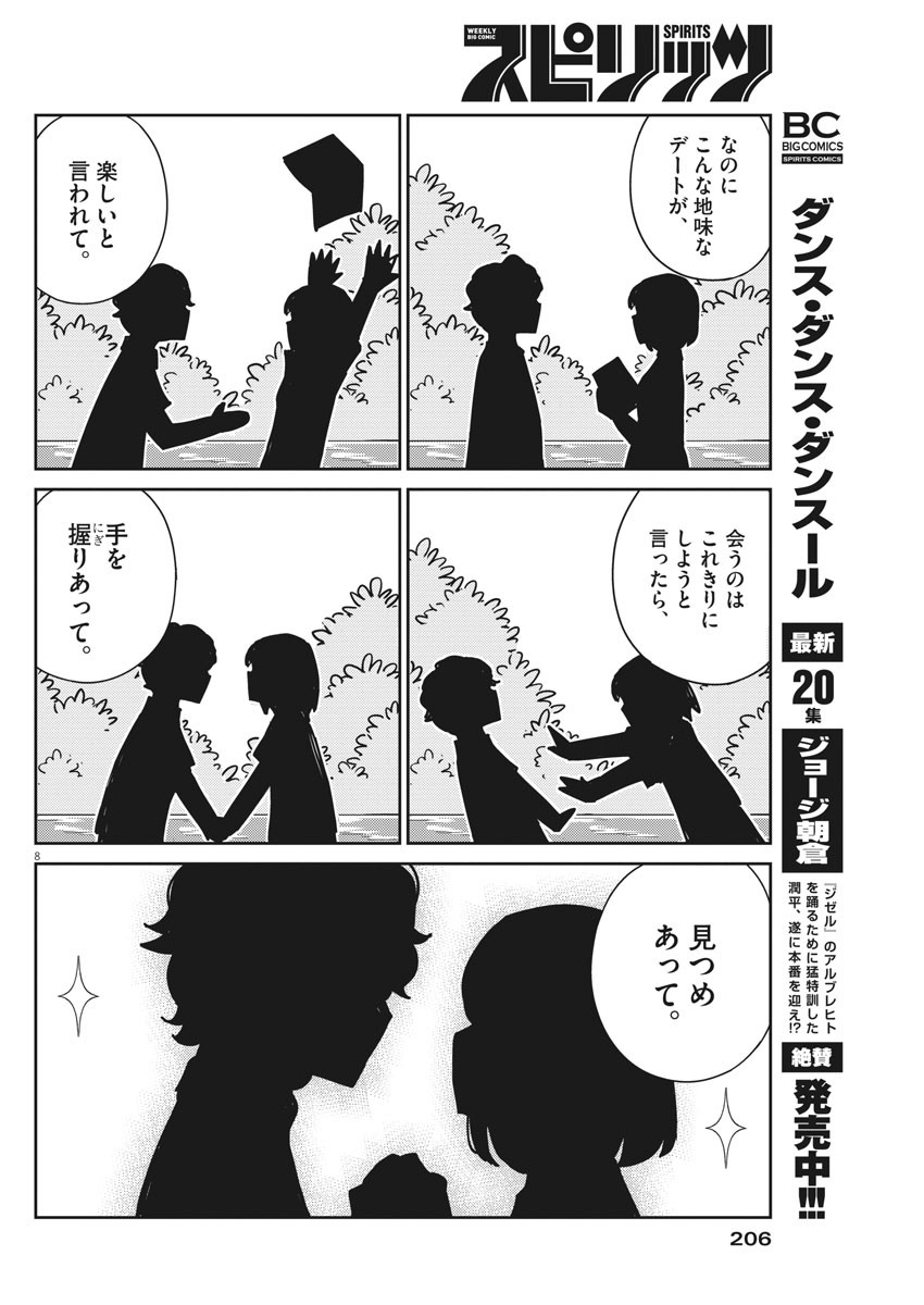 KEKKON SURUTTE HONTO DESU KA 365 DAYS TO THE WEDDING - raw - Chapter 39 - https://jpdd.ccdd.to/JPDD/kekkonsuruttehontodesuka365daystothewedding/164323/1u3qtw03qwu.jpg