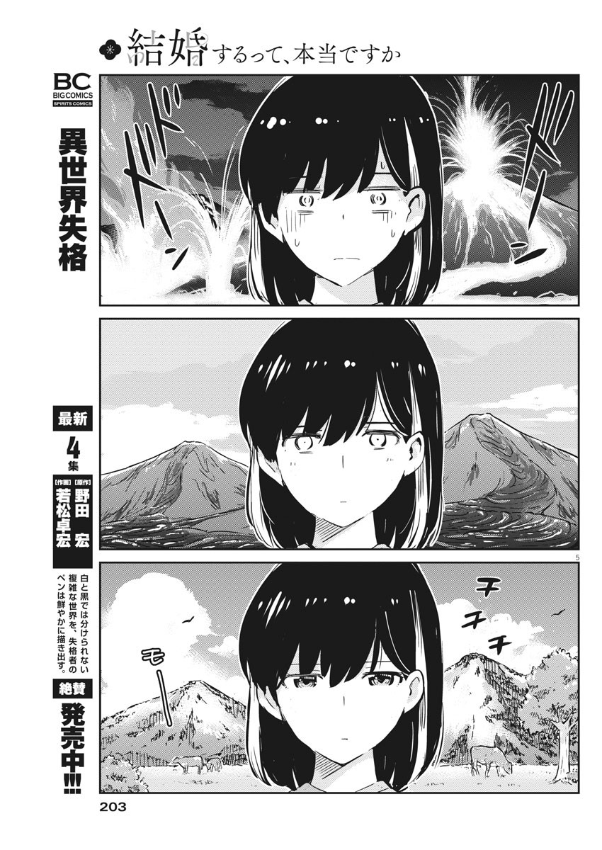 KEKKON SURUTTE HONTO DESU KA 365 DAYS TO THE WEDDING - raw - Chapter 39 - https://jpdd.ccdd.to/JPDD/kekkonsuruttehontodesuka365daystothewedding/164323/avr1utklets.jpg