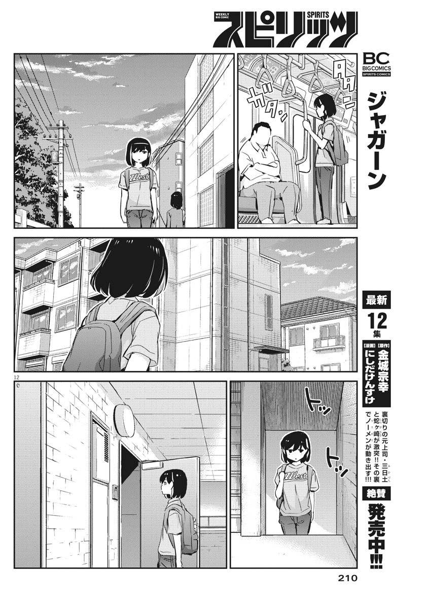 KEKKON SURUTTE HONTO DESU KA 365 DAYS TO THE WEDDING - raw - Chapter 39 - https://jpdd.ccdd.to/JPDD/kekkonsuruttehontodesuka365daystothewedding/164323/cy1qfiyodhh.jpg