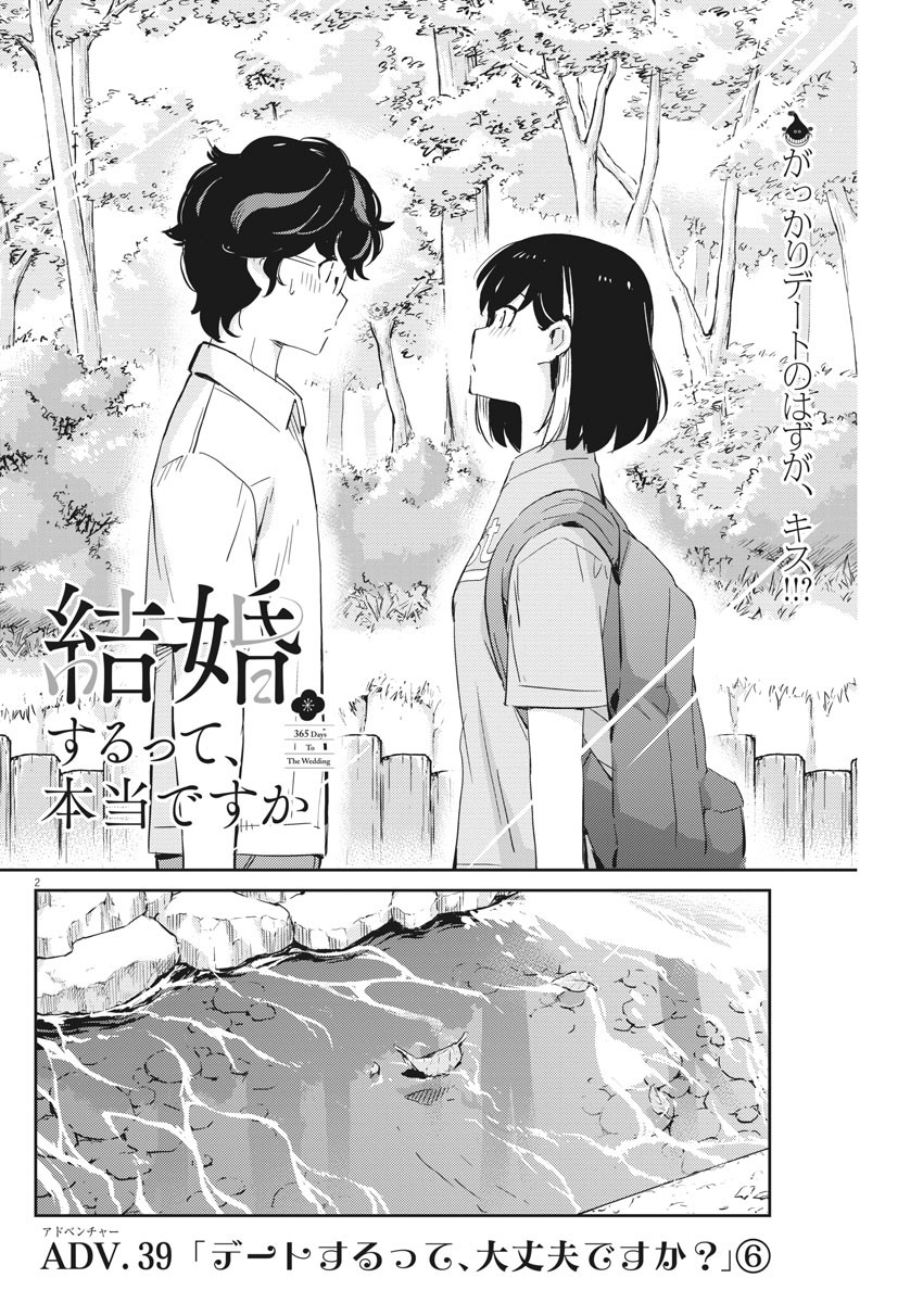 KEKKON SURUTTE HONTO DESU KA 365 DAYS TO THE WEDDING - raw - Chapter 39 - https://jpdd.ccdd.to/JPDD/kekkonsuruttehontodesuka365daystothewedding/164323/drzw4pttani.jpg
