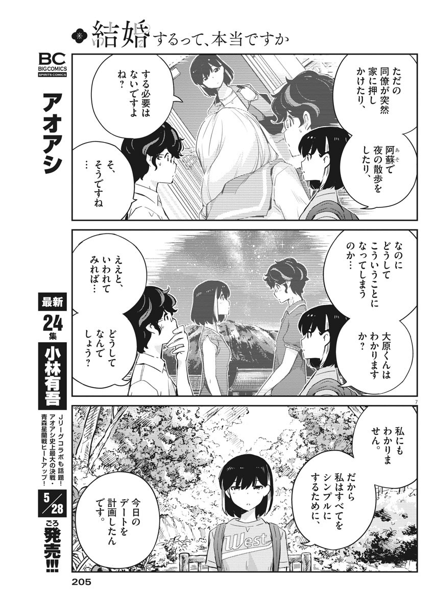 KEKKON SURUTTE HONTO DESU KA 365 DAYS TO THE WEDDING - raw - Chapter 39 - https://jpdd.ccdd.to/JPDD/kekkonsuruttehontodesuka365daystothewedding/164323/dw3dzyr5klm.jpg