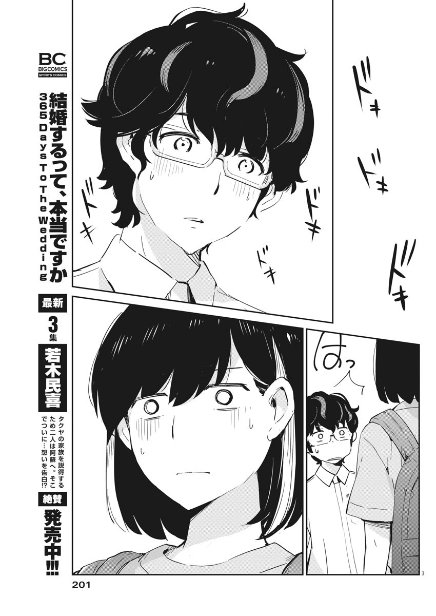 KEKKON SURUTTE HONTO DESU KA 365 DAYS TO THE WEDDING - raw - Chapter 39 - https://jpdd.ccdd.to/JPDD/kekkonsuruttehontodesuka365daystothewedding/164323/edc5xdz2fs5.jpg