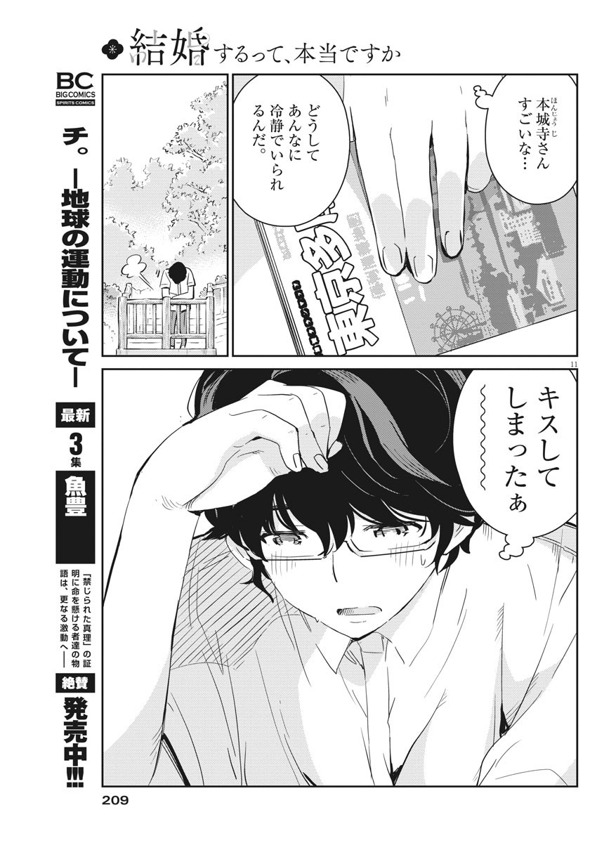 KEKKON SURUTTE HONTO DESU KA 365 DAYS TO THE WEDDING - raw - Chapter 39 - https://jpdd.ccdd.to/JPDD/kekkonsuruttehontodesuka365daystothewedding/164323/fsclzycvwnx.jpg