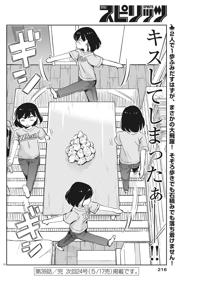 KEKKON SURUTTE HONTO DESU KA 365 DAYS TO THE WEDDING - raw - Chapter 39 - https://jpdd.ccdd.to/JPDD/kekkonsuruttehontodesuka365daystothewedding/164323/ion1slgey1d.jpg