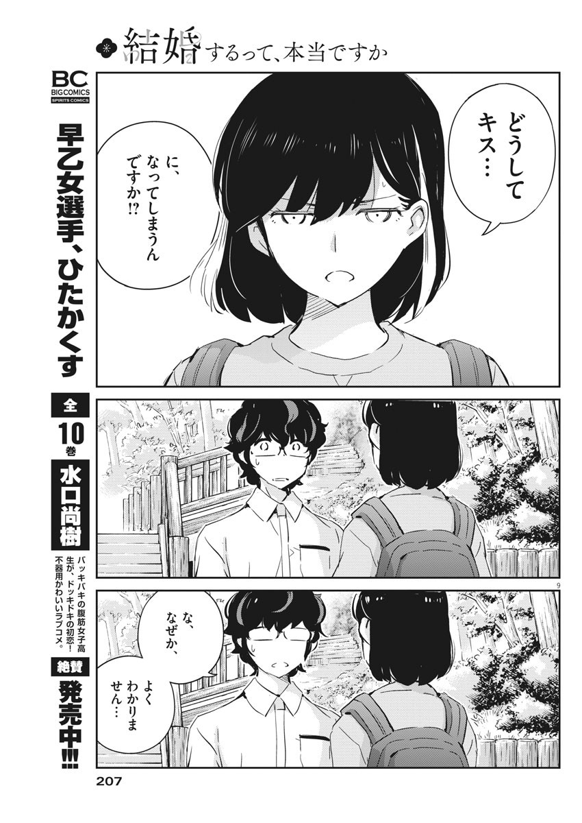 KEKKON SURUTTE HONTO DESU KA 365 DAYS TO THE WEDDING - raw - Chapter 39 - https://jpdd.ccdd.to/JPDD/kekkonsuruttehontodesuka365daystothewedding/164323/o2nuo2bdgut.jpg