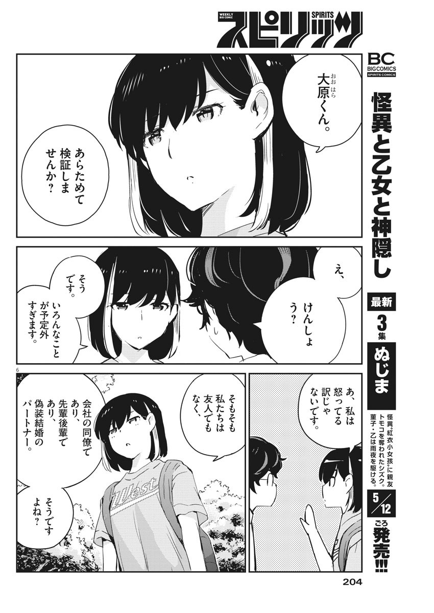 KEKKON SURUTTE HONTO DESU KA 365 DAYS TO THE WEDDING - raw - Chapter 39 - https://jpdd.ccdd.to/JPDD/kekkonsuruttehontodesuka365daystothewedding/164323/o5q4jfv3inp.jpg