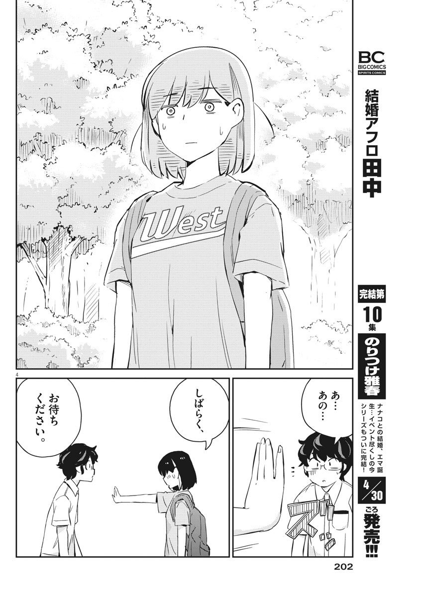 KEKKON SURUTTE HONTO DESU KA 365 DAYS TO THE WEDDING - raw - Chapter 39 - https://jpdd.ccdd.to/JPDD/kekkonsuruttehontodesuka365daystothewedding/164323/q1ln01w3sal.jpg
