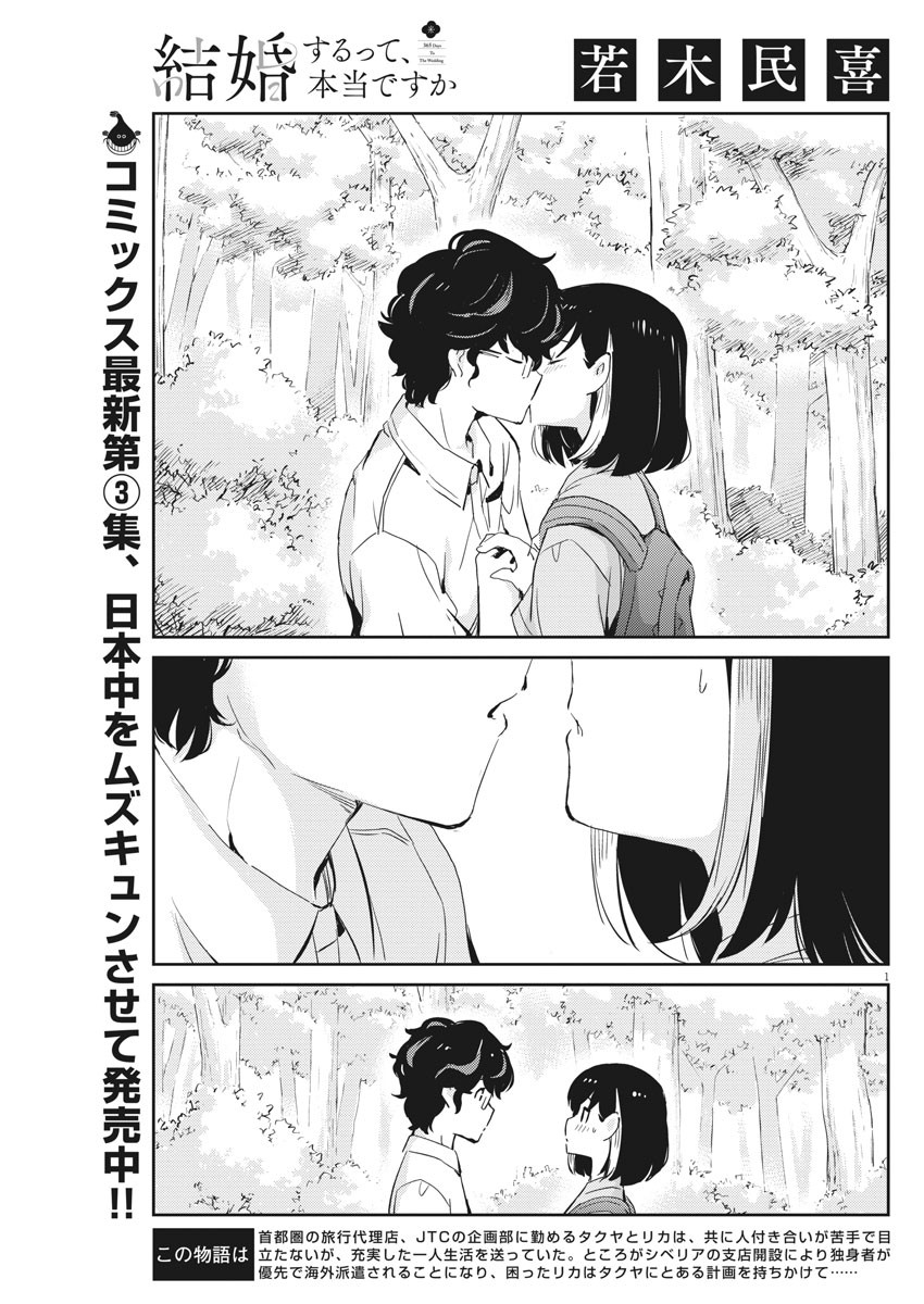 KEKKON SURUTTE HONTO DESU KA 365 DAYS TO THE WEDDING - raw - Chapter 39 - https://jpdd.ccdd.to/JPDD/kekkonsuruttehontodesuka365daystothewedding/164323/wvbuxlgsnck.jpg