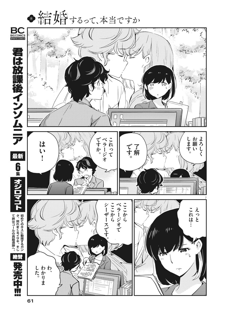 KEKKON SURUTTE HONTO DESU KA 365 DAYS TO THE WEDDING - raw - Chapter 40 - https://jpdd.ccdd.to/JPDD/kekkonsuruttehontodesuka365daystothewedding/166049/2jk54v4ksnz.jpg