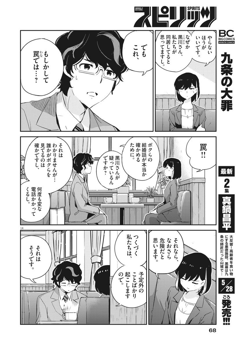 KEKKON SURUTTE HONTO DESU KA 365 DAYS TO THE WEDDING - raw - Chapter 40 - https://jpdd.ccdd.to/JPDD/kekkonsuruttehontodesuka365daystothewedding/166049/4eymn2cbgep.jpg
