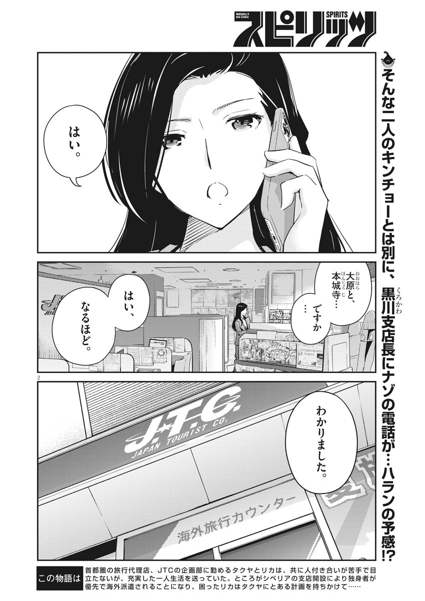 KEKKON SURUTTE HONTO DESU KA 365 DAYS TO THE WEDDING - raw - Chapter 40 - https://jpdd.ccdd.to/JPDD/kekkonsuruttehontodesuka365daystothewedding/166049/aeesq15sju3.jpg