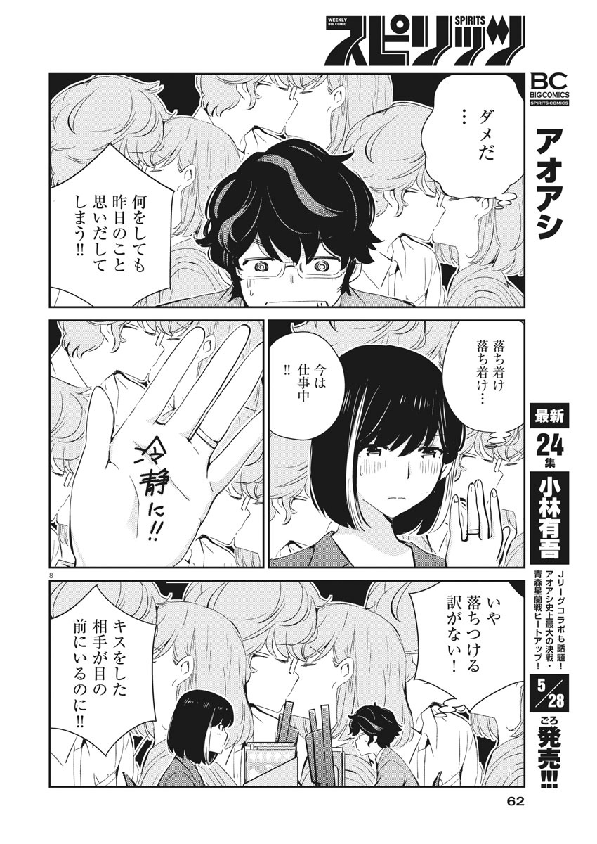 KEKKON SURUTTE HONTO DESU KA 365 DAYS TO THE WEDDING - raw - Chapter 40 - https://jpdd.ccdd.to/JPDD/kekkonsuruttehontodesuka365daystothewedding/166049/bnfan0bobjw.jpg