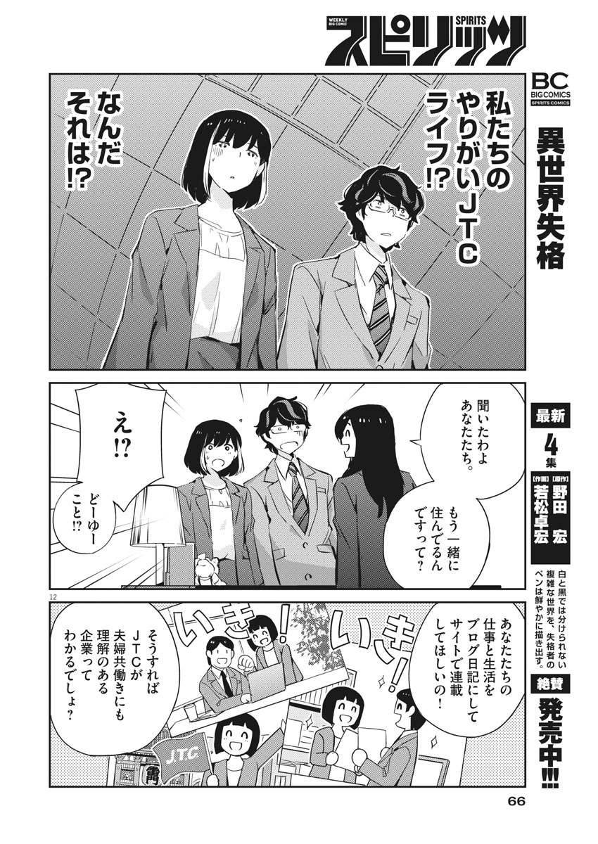 KEKKON SURUTTE HONTO DESU KA 365 DAYS TO THE WEDDING - raw - Chapter 40 - https://jpdd.ccdd.to/JPDD/kekkonsuruttehontodesuka365daystothewedding/166049/g1yvi5jc2uu.jpg