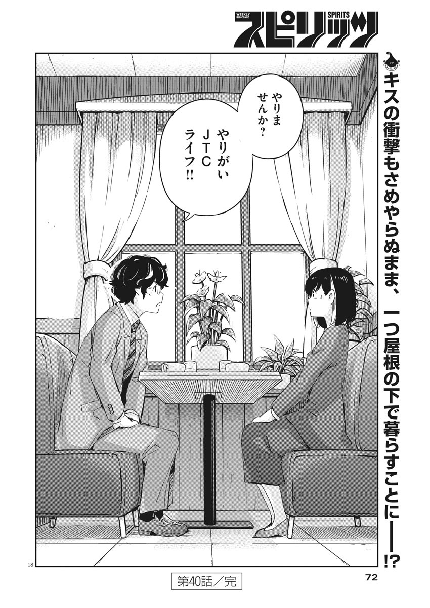 KEKKON SURUTTE HONTO DESU KA 365 DAYS TO THE WEDDING - raw - Chapter 40 - https://jpdd.ccdd.to/JPDD/kekkonsuruttehontodesuka365daystothewedding/166049/kbxamqi2t2l.jpg