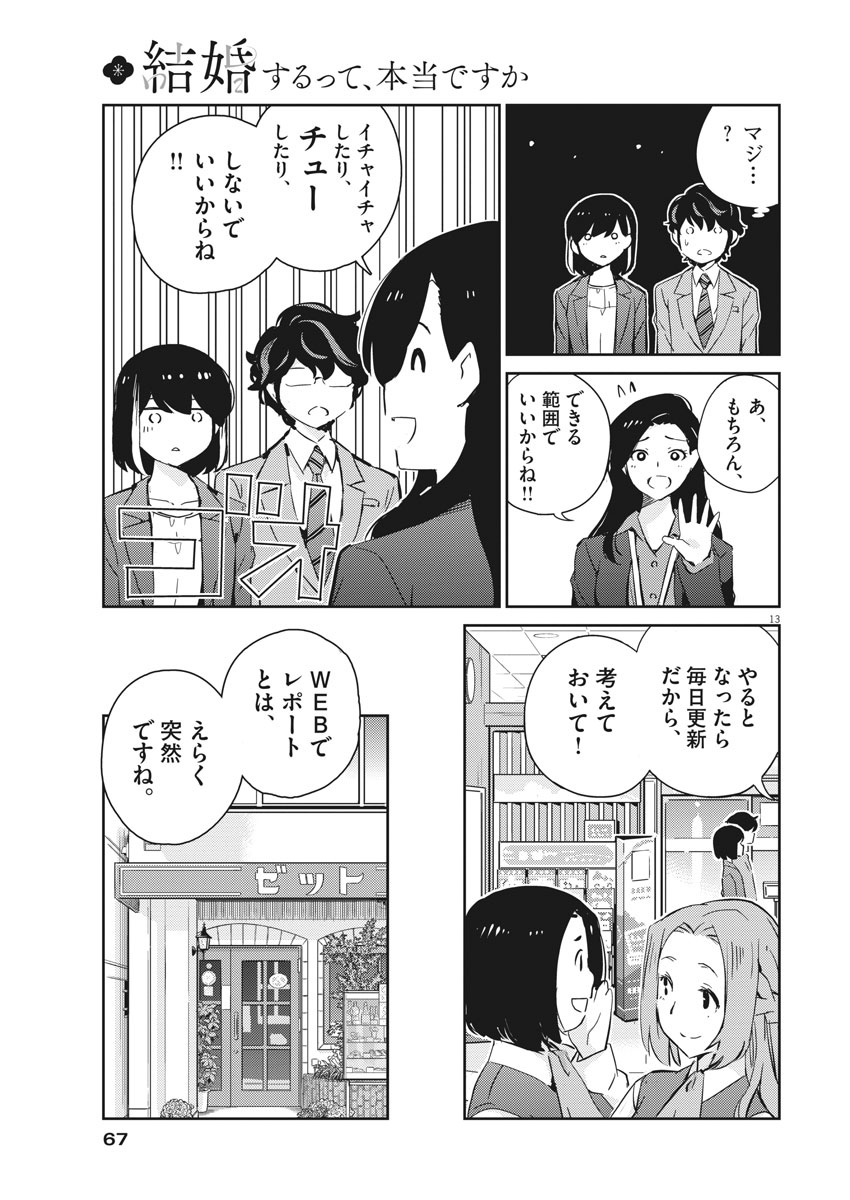 KEKKON SURUTTE HONTO DESU KA 365 DAYS TO THE WEDDING - raw - Chapter 40 - https://jpdd.ccdd.to/JPDD/kekkonsuruttehontodesuka365daystothewedding/166049/kp3wowbiepy.jpg
