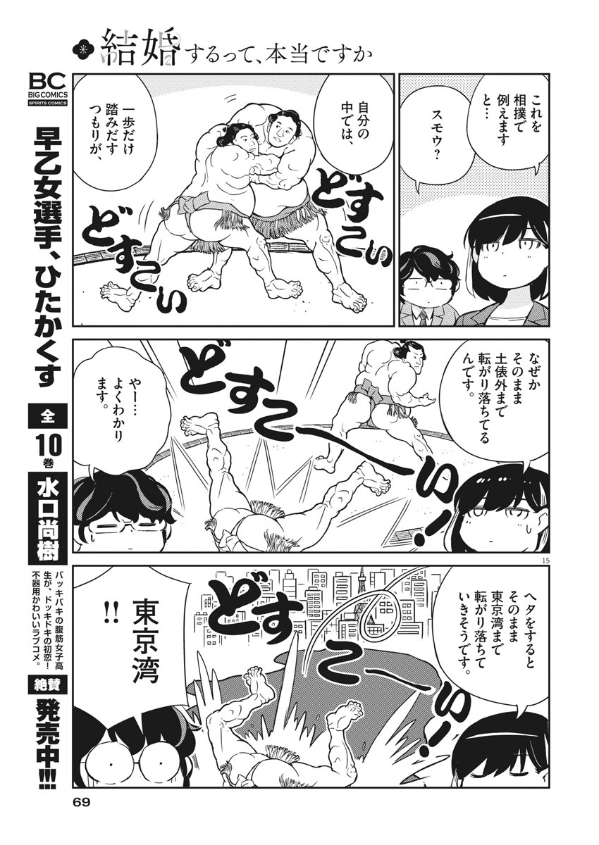 KEKKON SURUTTE HONTO DESU KA 365 DAYS TO THE WEDDING - raw - Chapter 40 - https://jpdd.ccdd.to/JPDD/kekkonsuruttehontodesuka365daystothewedding/166049/nt2xkfk4zzg.jpg