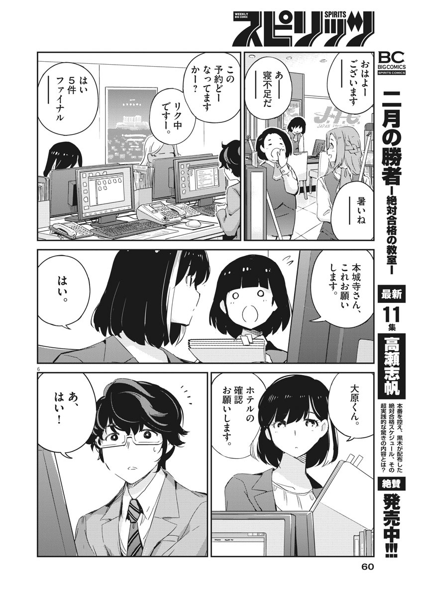 KEKKON SURUTTE HONTO DESU KA 365 DAYS TO THE WEDDING - raw - Chapter 40 - https://jpdd.ccdd.to/JPDD/kekkonsuruttehontodesuka365daystothewedding/166049/sacoy3qvm4w.jpg