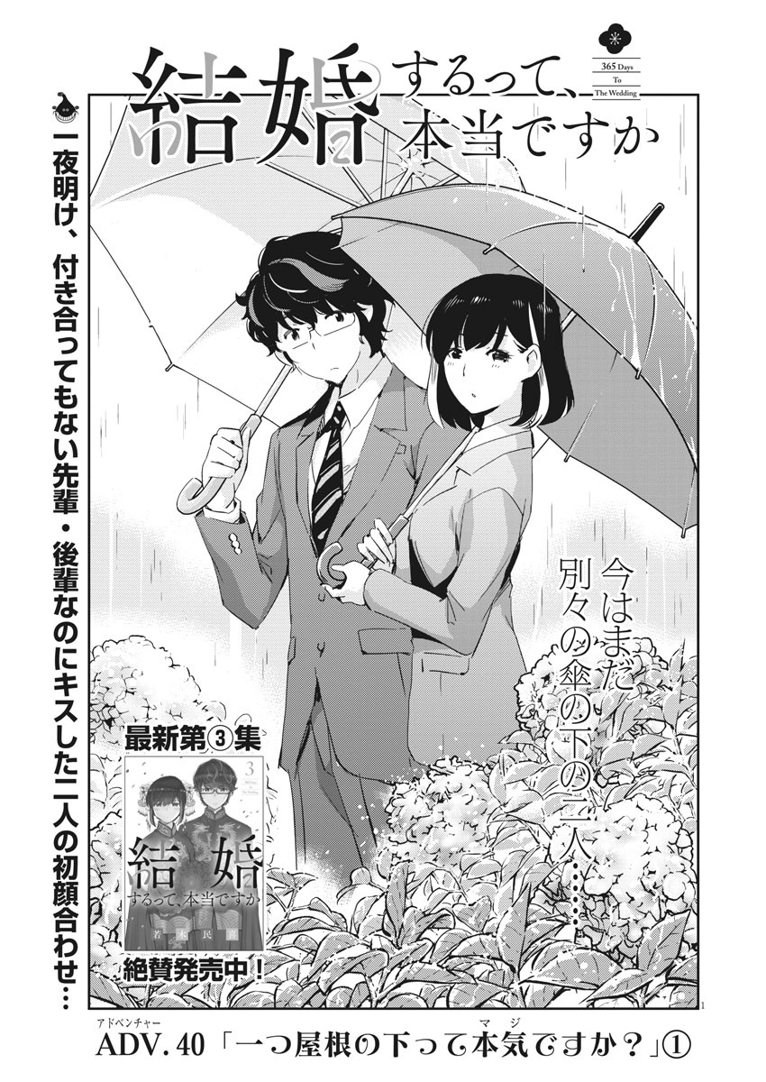 KEKKON SURUTTE HONTO DESU KA 365 DAYS TO THE WEDDING - raw - Chapter 40 - https://jpdd.ccdd.to/JPDD/kekkonsuruttehontodesuka365daystothewedding/166049/uzqryxvaiuu.jpg