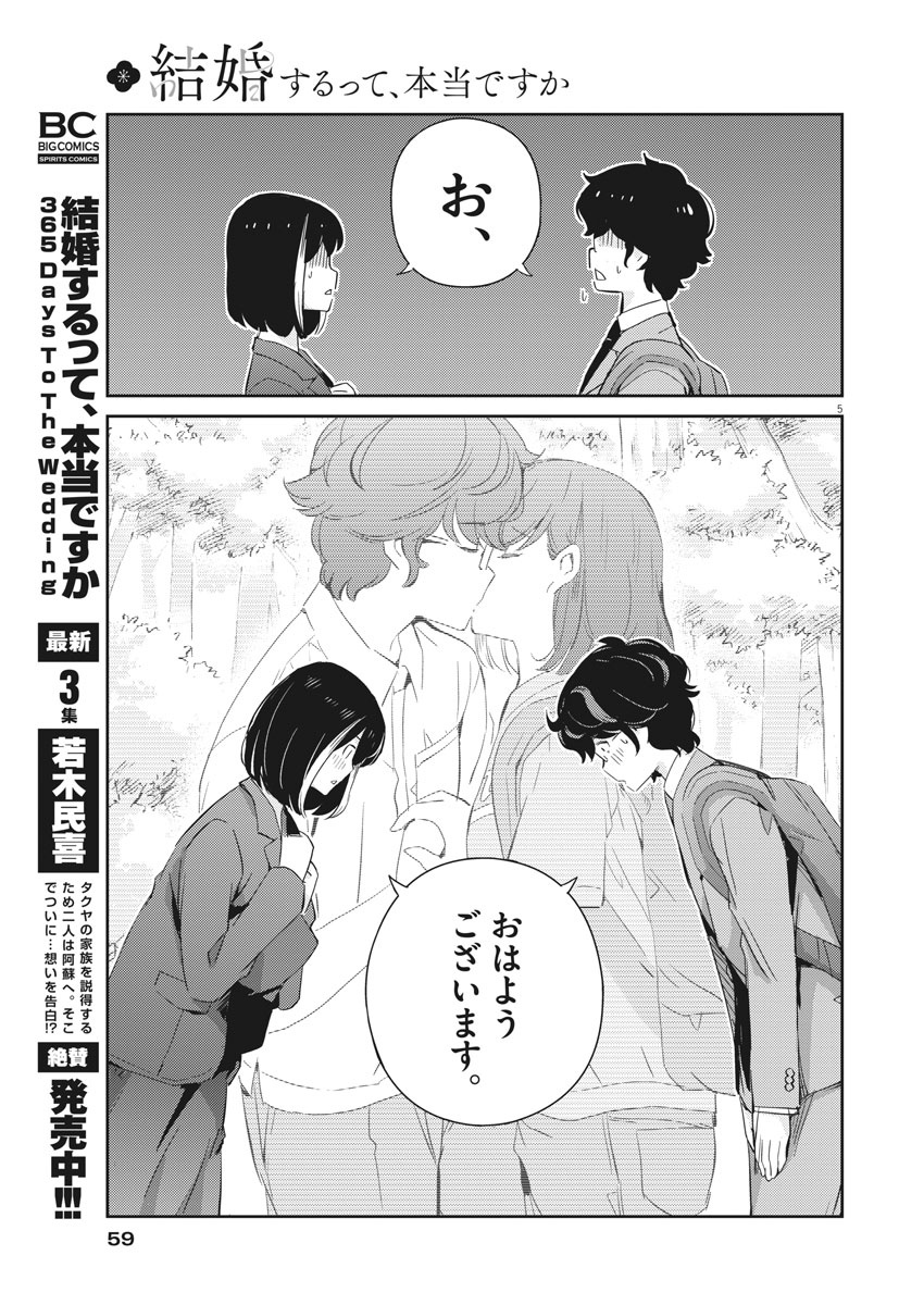 KEKKON SURUTTE HONTO DESU KA 365 DAYS TO THE WEDDING - raw - Chapter 40 - https://jpdd.ccdd.to/JPDD/kekkonsuruttehontodesuka365daystothewedding/166049/vrk5eztnd53.jpg