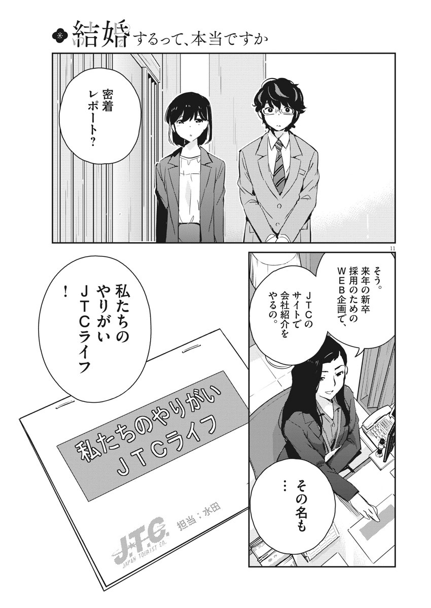 KEKKON SURUTTE HONTO DESU KA 365 DAYS TO THE WEDDING - raw - Chapter 40 - https://jpdd.ccdd.to/JPDD/kekkonsuruttehontodesuka365daystothewedding/166049/y2kz2z4ik3y.jpg