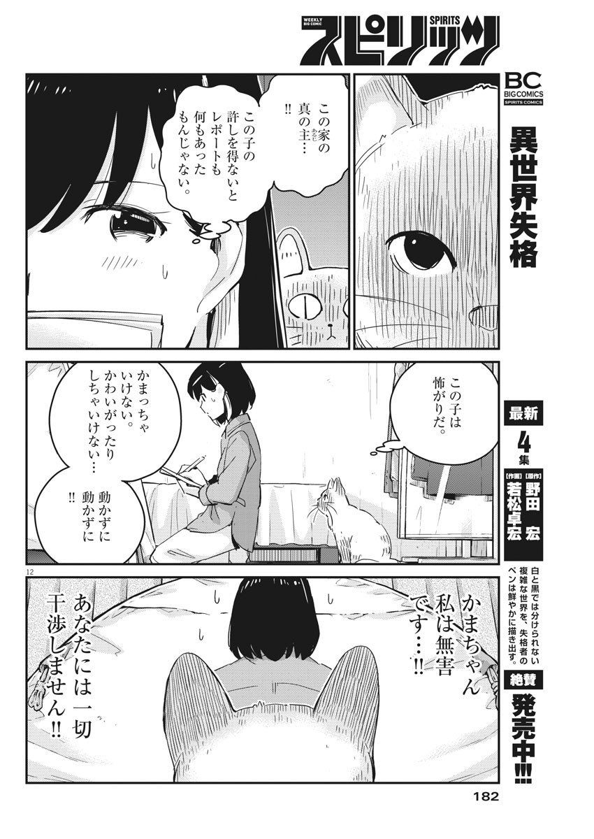 KEKKON SURUTTE HONTO DESU KA 365 DAYS TO THE WEDDING - raw - Chapter 42 - https://jpdd.ccdd.to/JPDD/kekkonsuruttehontodesuka365daystothewedding/167258/5rmv2qyrbln.jpg