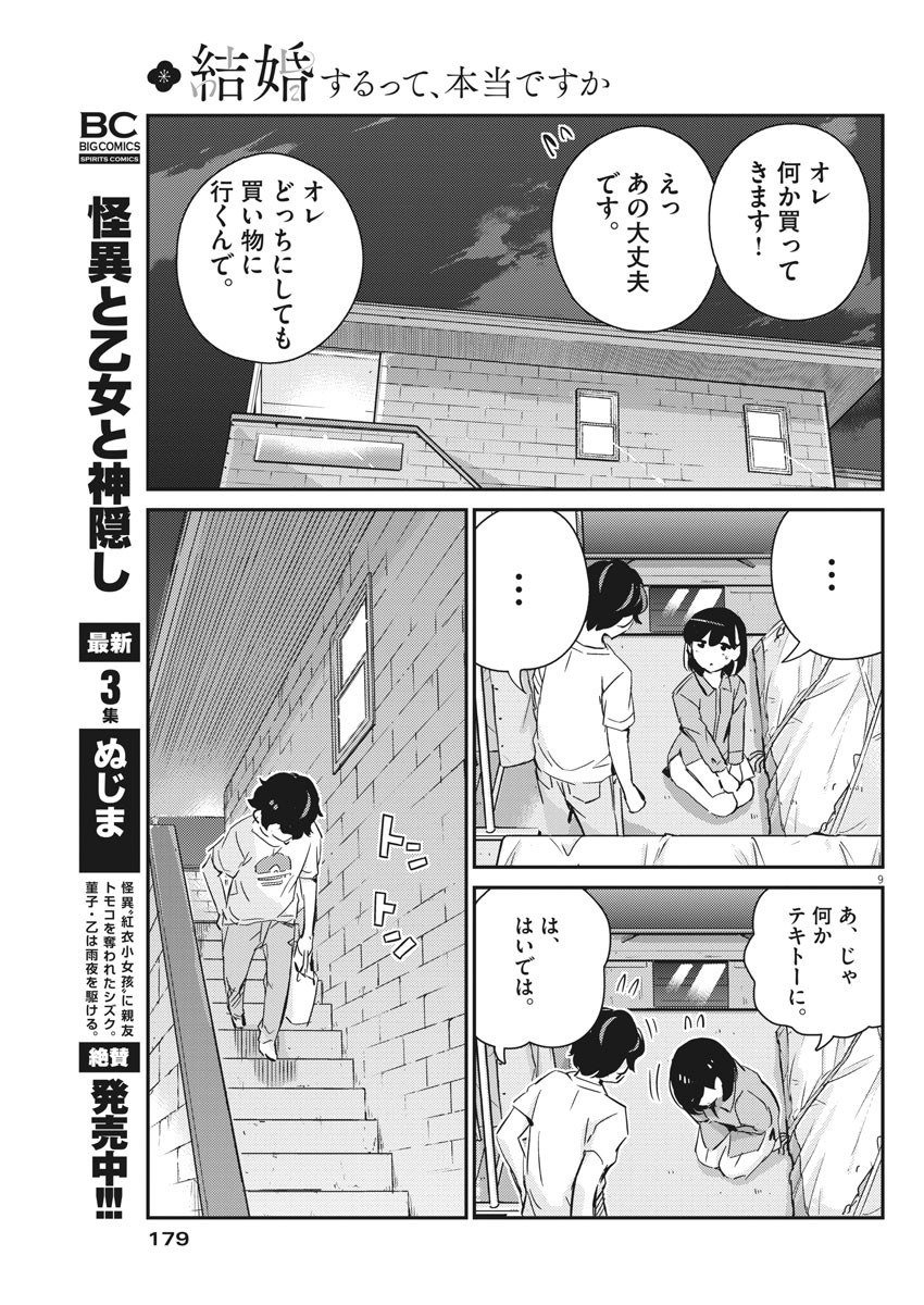 KEKKON SURUTTE HONTO DESU KA 365 DAYS TO THE WEDDING - raw - Chapter 42 - https://jpdd.ccdd.to/JPDD/kekkonsuruttehontodesuka365daystothewedding/167258/apo3tpmes0d.jpg