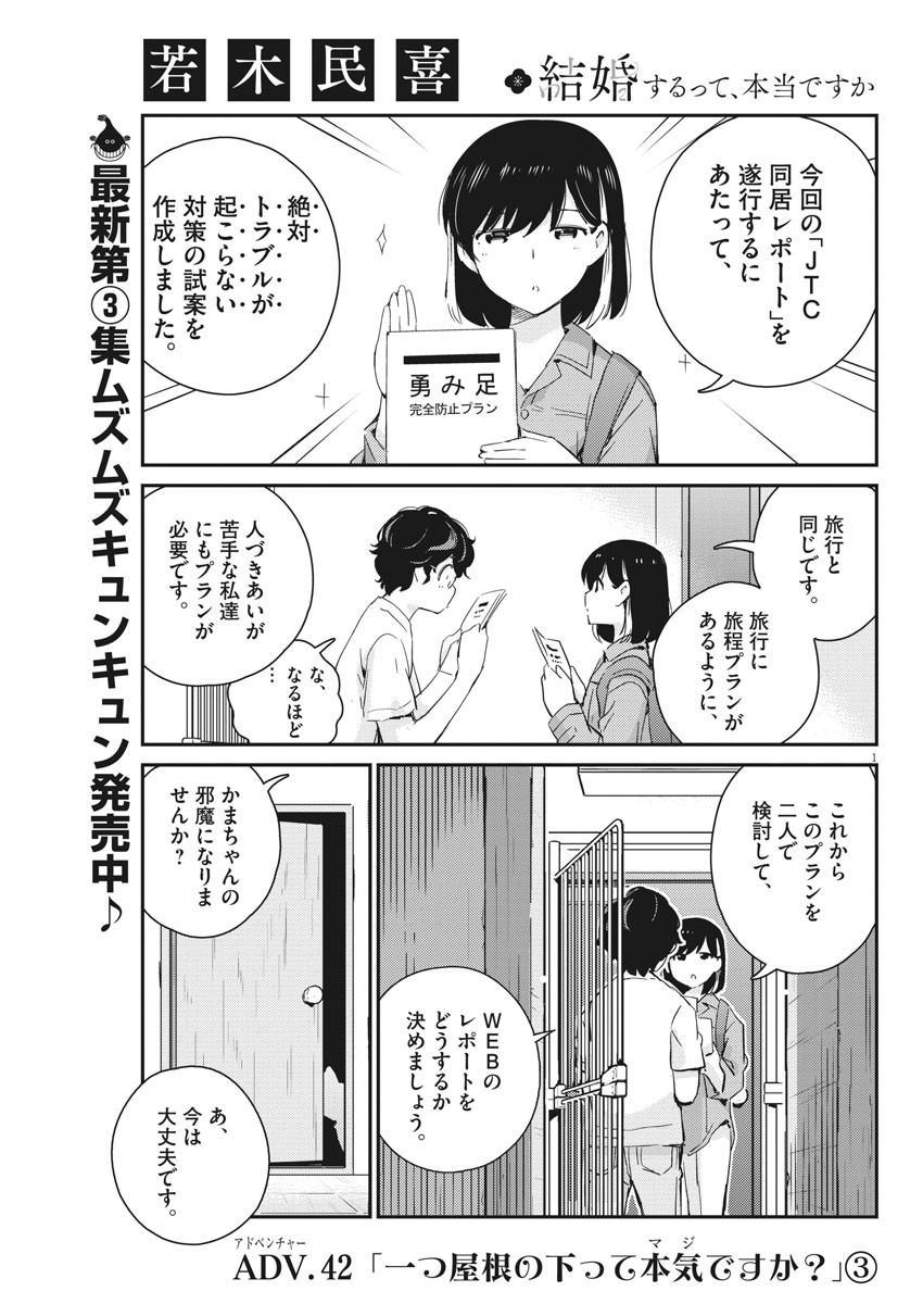 KEKKON SURUTTE HONTO DESU KA 365 DAYS TO THE WEDDING - raw - Chapter 42 - https://jpdd.ccdd.to/JPDD/kekkonsuruttehontodesuka365daystothewedding/167258/b5cpgh13l1k.jpg