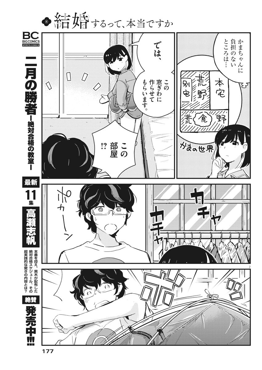 KEKKON SURUTTE HONTO DESU KA 365 DAYS TO THE WEDDING - raw - Chapter 42 - https://jpdd.ccdd.to/JPDD/kekkonsuruttehontodesuka365daystothewedding/167258/cmh1ft2ti3c.jpg