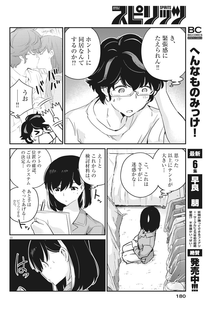KEKKON SURUTTE HONTO DESU KA 365 DAYS TO THE WEDDING - raw - Chapter 42 - https://jpdd.ccdd.to/JPDD/kekkonsuruttehontodesuka365daystothewedding/167258/ebx0uvv5yig.jpg