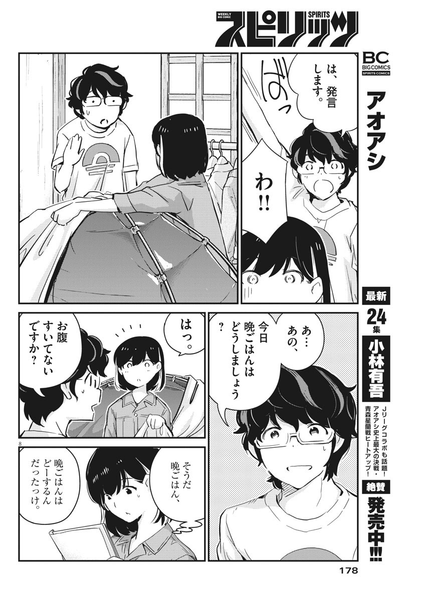 KEKKON SURUTTE HONTO DESU KA 365 DAYS TO THE WEDDING - raw - Chapter 42 - https://jpdd.ccdd.to/JPDD/kekkonsuruttehontodesuka365daystothewedding/167258/h241i4ewcrh.jpg