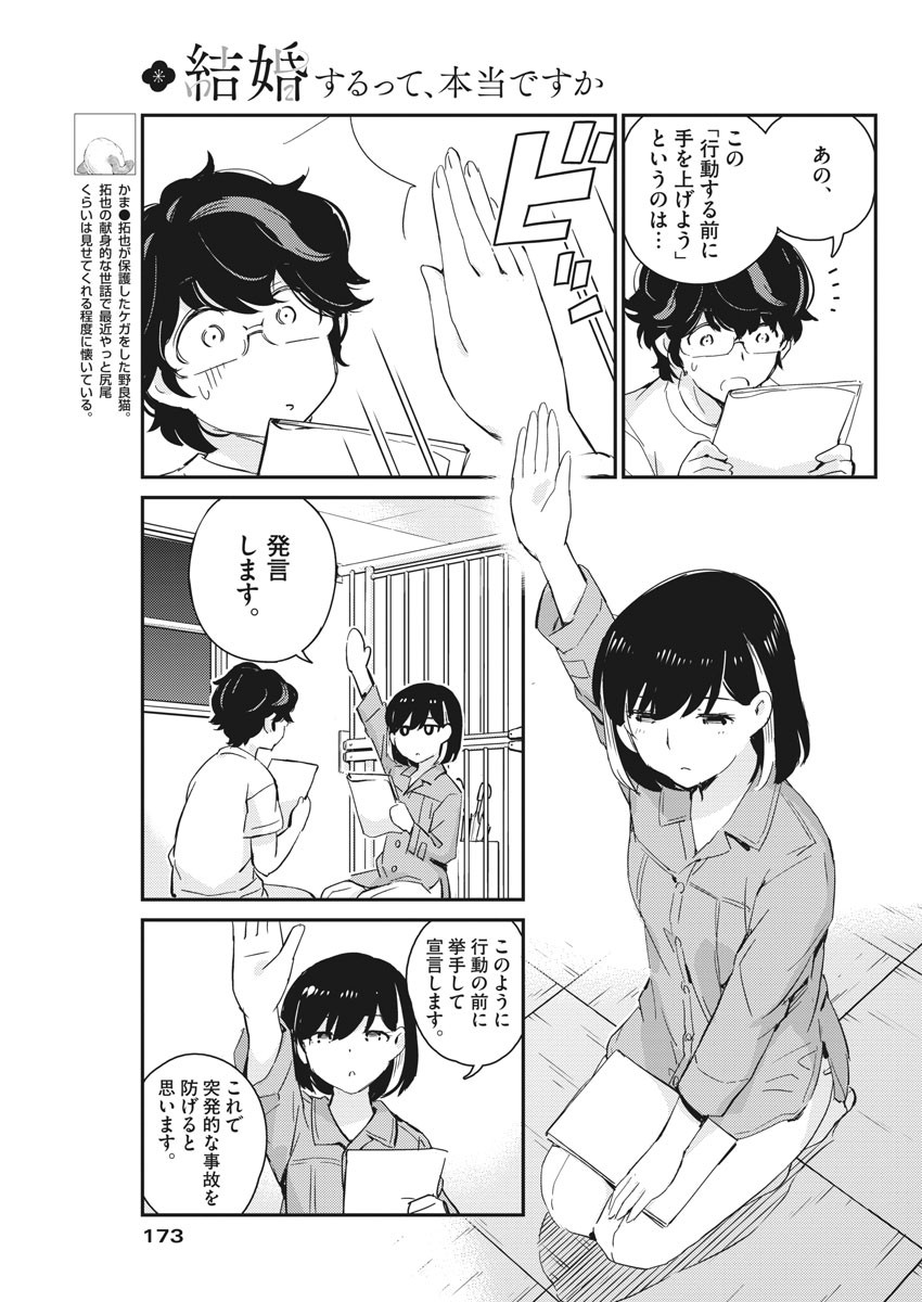KEKKON SURUTTE HONTO DESU KA 365 DAYS TO THE WEDDING - raw - Chapter 42 - https://jpdd.ccdd.to/JPDD/kekkonsuruttehontodesuka365daystothewedding/167258/j4fguy04bfv.jpg