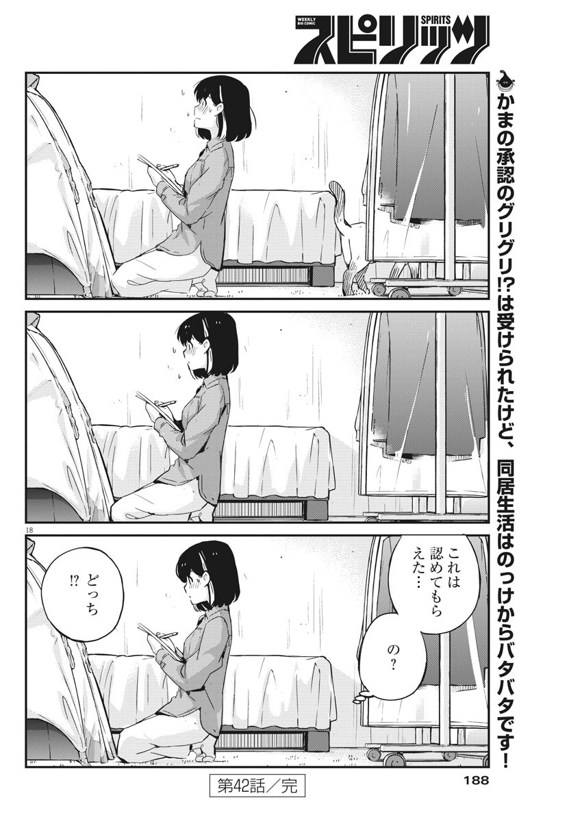 KEKKON SURUTTE HONTO DESU KA 365 DAYS TO THE WEDDING - raw - Chapter 42 - https://jpdd.ccdd.to/JPDD/kekkonsuruttehontodesuka365daystothewedding/167258/jkmqoqjr52v.jpg