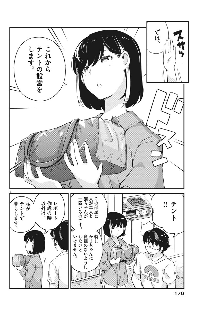 KEKKON SURUTTE HONTO DESU KA 365 DAYS TO THE WEDDING - raw - Chapter 42 - https://jpdd.ccdd.to/JPDD/kekkonsuruttehontodesuka365daystothewedding/167258/kgajc0we4it.jpg