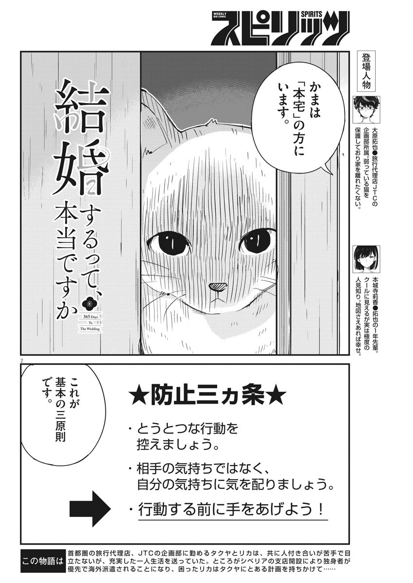 KEKKON SURUTTE HONTO DESU KA 365 DAYS TO THE WEDDING - raw - Chapter 42 - https://jpdd.ccdd.to/JPDD/kekkonsuruttehontodesuka365daystothewedding/167258/papnqfen2ki.jpg