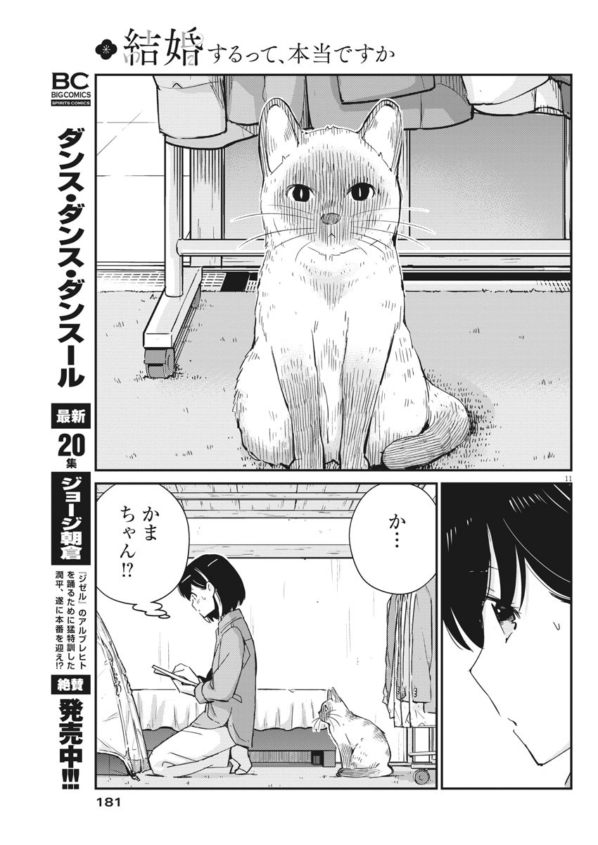 KEKKON SURUTTE HONTO DESU KA 365 DAYS TO THE WEDDING - raw - Chapter 42 - https://jpdd.ccdd.to/JPDD/kekkonsuruttehontodesuka365daystothewedding/167258/uuzsapessg4.jpg