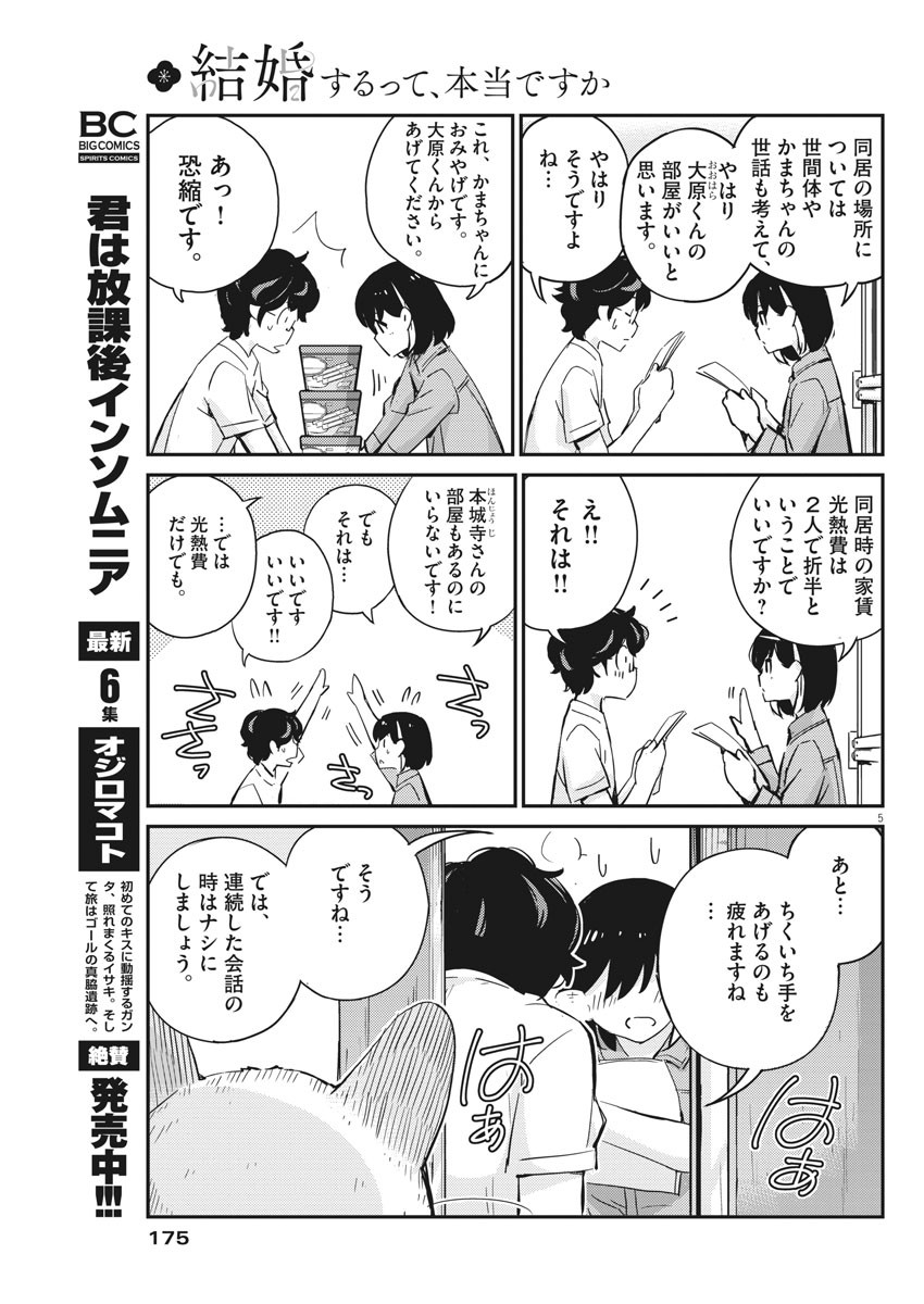 KEKKON SURUTTE HONTO DESU KA 365 DAYS TO THE WEDDING - raw - Chapter 42 - https://jpdd.ccdd.to/JPDD/kekkonsuruttehontodesuka365daystothewedding/167258/vv2vslxumvb.jpg