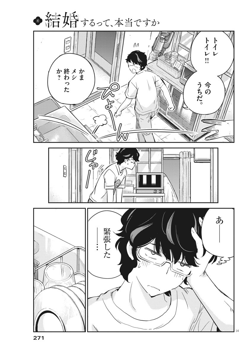 KEKKON SURUTTE HONTO DESU KA 365 DAYS TO THE WEDDING - raw - Chapter 43 - https://jpdd.ccdd.to/JPDD/kekkonsuruttehontodesuka365daystothewedding/168485/0w0q20n15kk.jpg