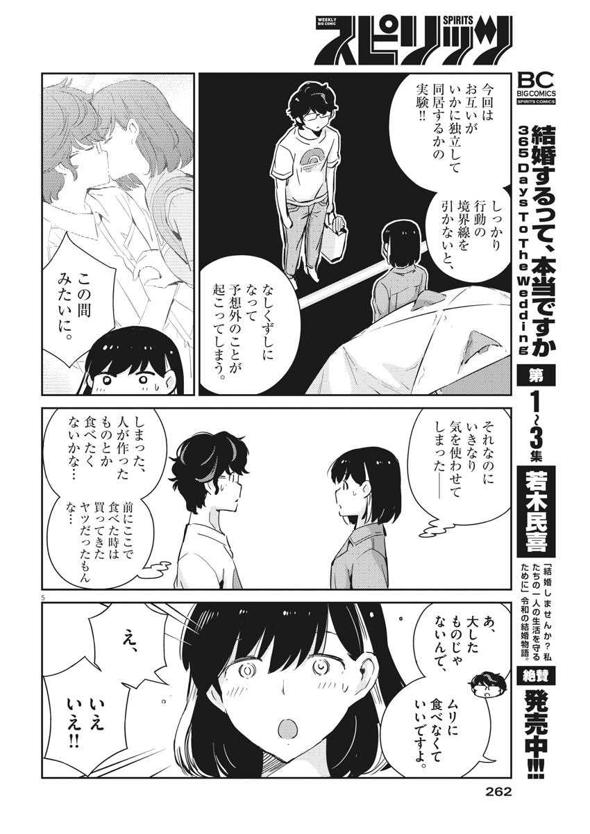 KEKKON SURUTTE HONTO DESU KA 365 DAYS TO THE WEDDING - raw - Chapter 43 - https://jpdd.ccdd.to/JPDD/kekkonsuruttehontodesuka365daystothewedding/168485/0x2xdsfg5py.jpg