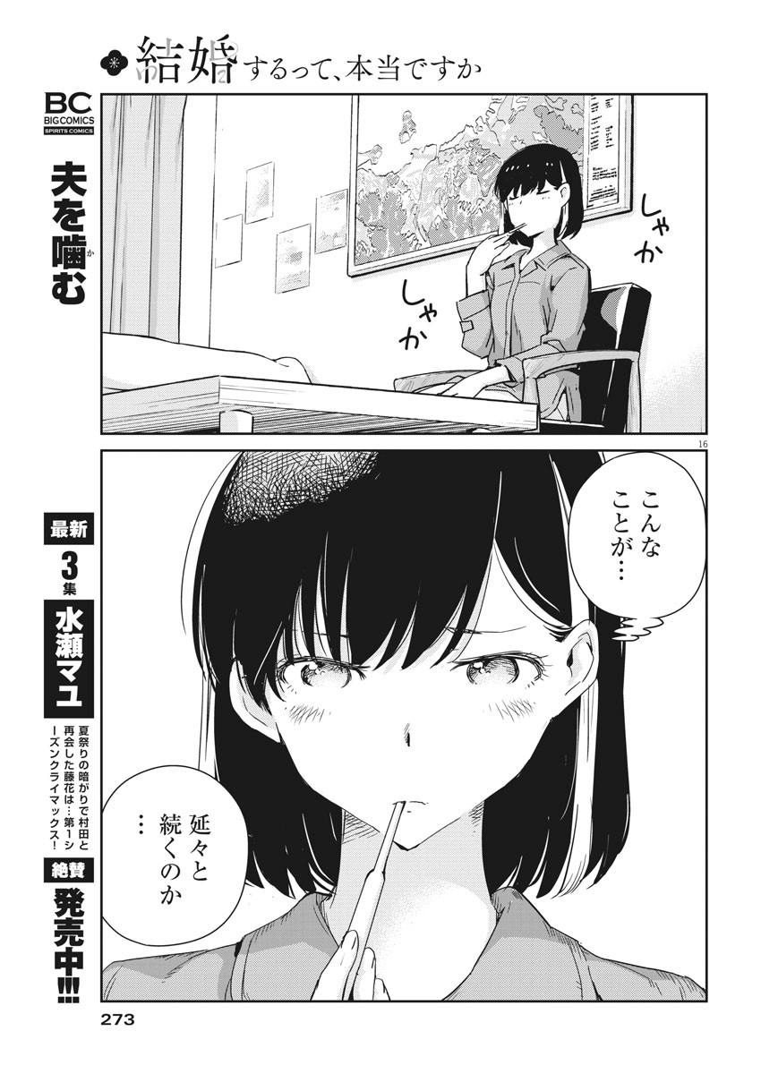 KEKKON SURUTTE HONTO DESU KA 365 DAYS TO THE WEDDING - raw - Chapter 43 - https://jpdd.ccdd.to/JPDD/kekkonsuruttehontodesuka365daystothewedding/168485/10cewjo4ltq.jpg