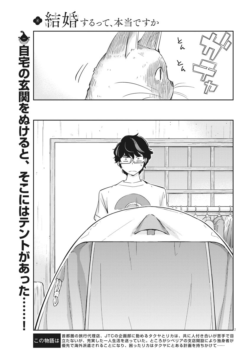 KEKKON SURUTTE HONTO DESU KA 365 DAYS TO THE WEDDING - raw - Chapter 43 - https://jpdd.ccdd.to/JPDD/kekkonsuruttehontodesuka365daystothewedding/168485/3me1kb1hqoa.jpg