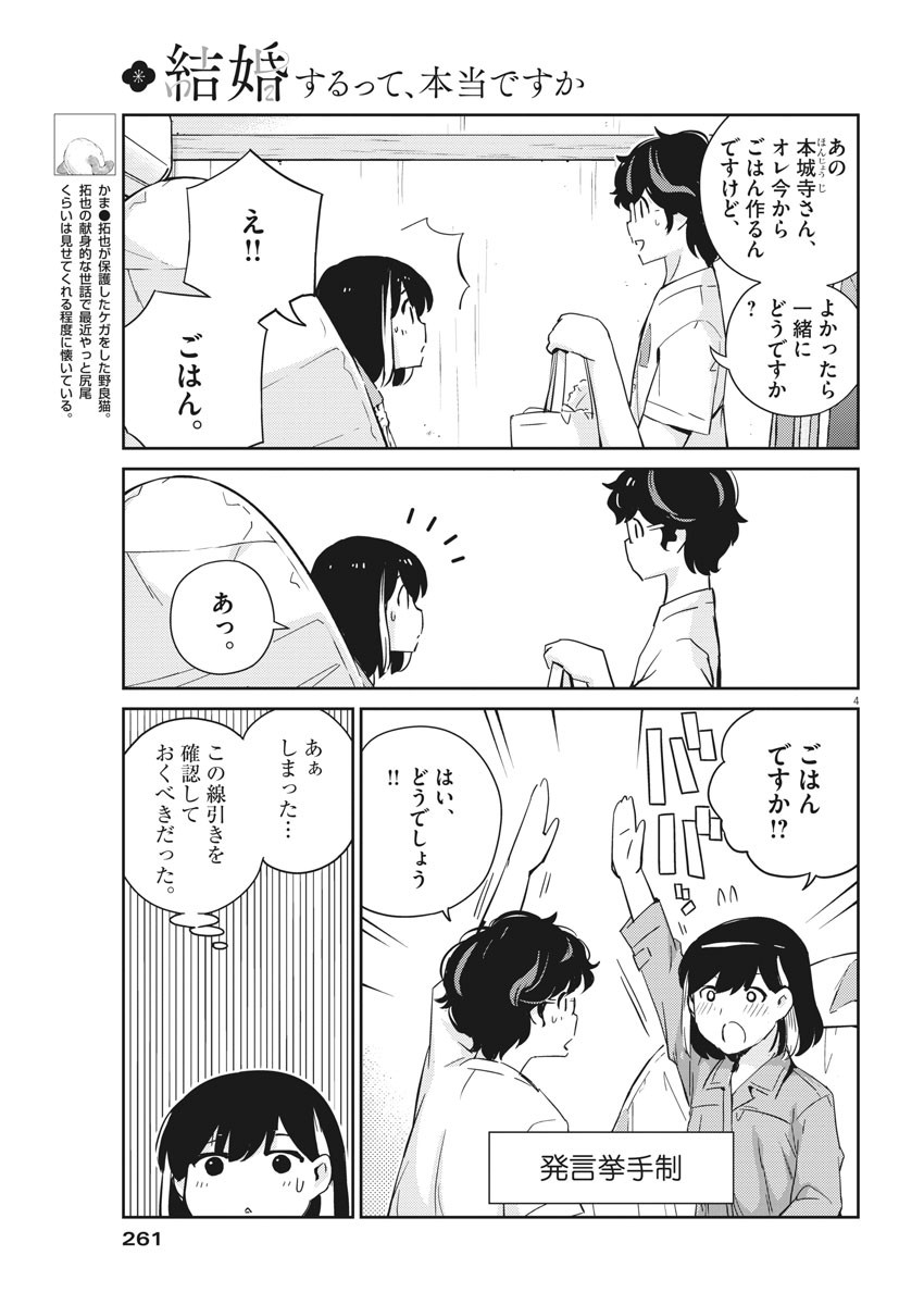 KEKKON SURUTTE HONTO DESU KA 365 DAYS TO THE WEDDING - raw - Chapter 43 - https://jpdd.ccdd.to/JPDD/kekkonsuruttehontodesuka365daystothewedding/168485/bsbvrwrbhid.jpg