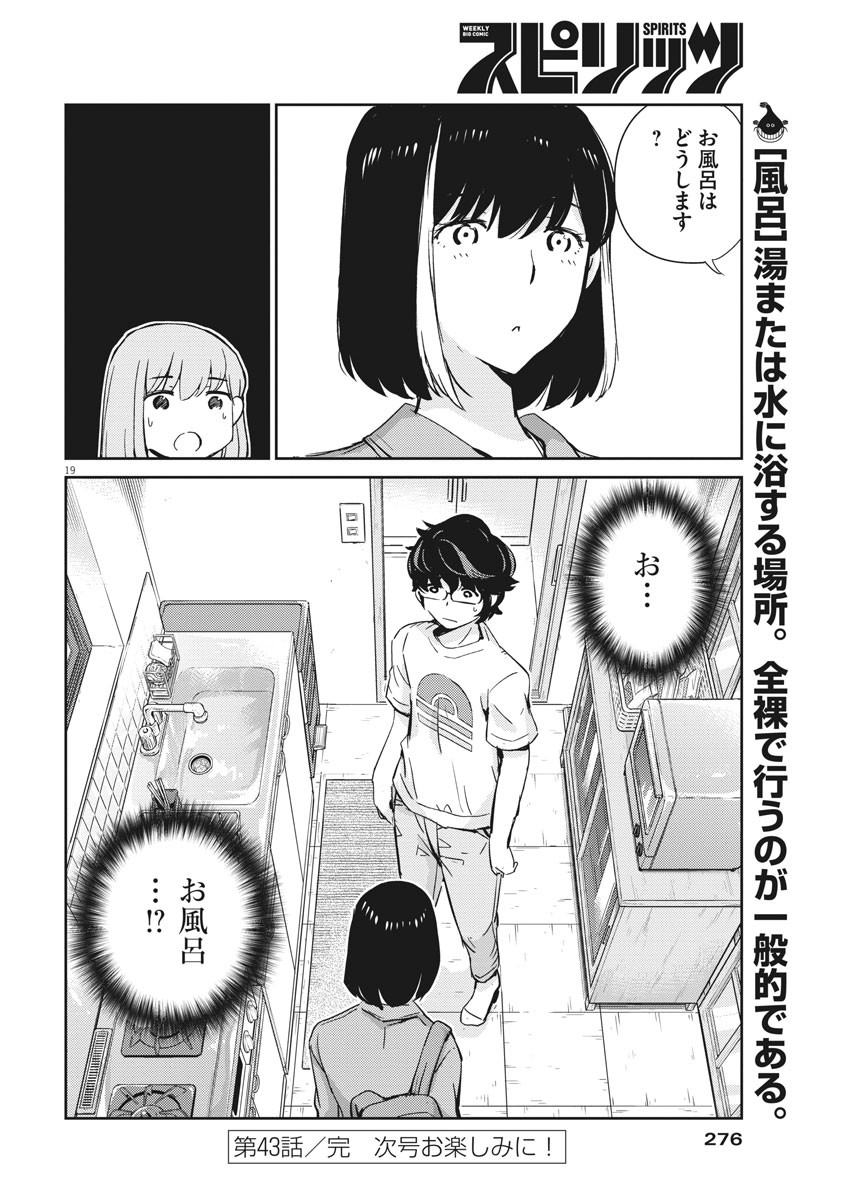KEKKON SURUTTE HONTO DESU KA 365 DAYS TO THE WEDDING - raw - Chapter 43 - https://jpdd.ccdd.to/JPDD/kekkonsuruttehontodesuka365daystothewedding/168485/canrauqhtal.jpg