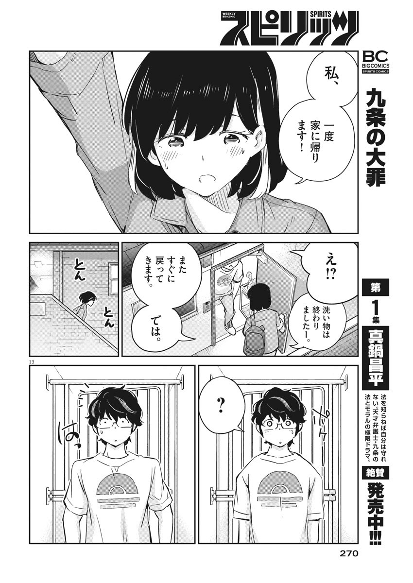 KEKKON SURUTTE HONTO DESU KA 365 DAYS TO THE WEDDING - raw - Chapter 43 - https://jpdd.ccdd.to/JPDD/kekkonsuruttehontodesuka365daystothewedding/168485/f45ytqvfr2a.jpg