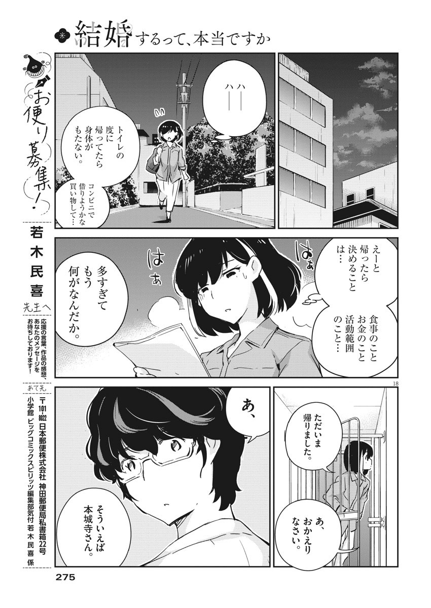 KEKKON SURUTTE HONTO DESU KA 365 DAYS TO THE WEDDING - raw - Chapter 43 - https://jpdd.ccdd.to/JPDD/kekkonsuruttehontodesuka365daystothewedding/168485/h4wtdhlmzcu.jpg